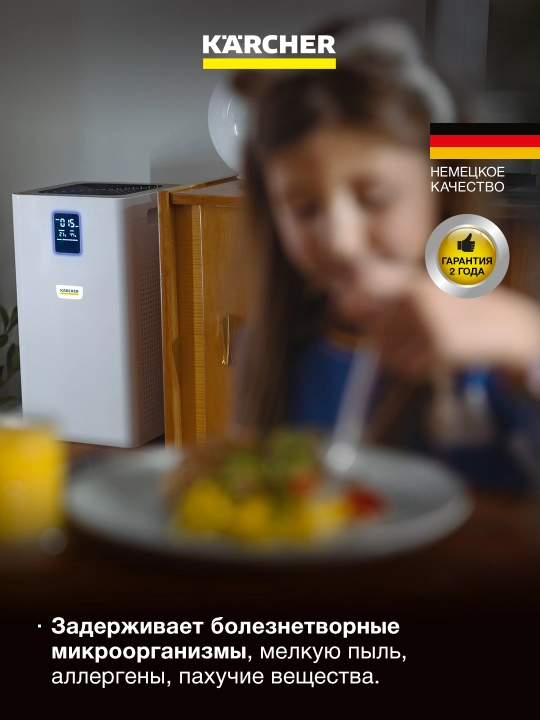 Воздухоочиститель Karcher AF 50 1.024-822.0 – чистый и свежий воздух дома