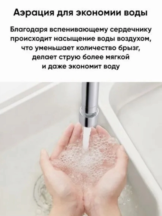 Насадка на кран, аэратор водосберегающий, насадка на смеситель, гибкая насадка 360 градус