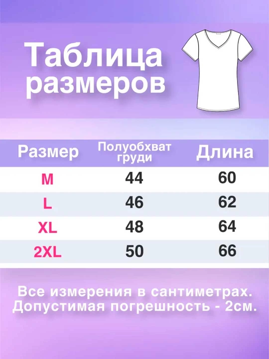 Ayollar uchun V kesimli futbolka, NEO paxta