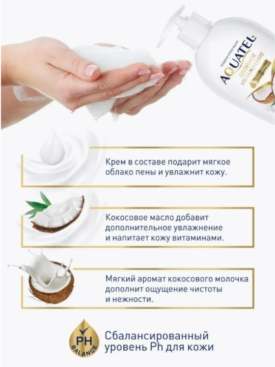 Aquatel suyuq krem-sovuni, 280 gr