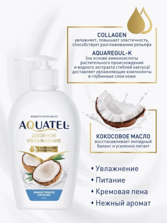 Aquatel suyuq krem-sovuni, 280 gr
