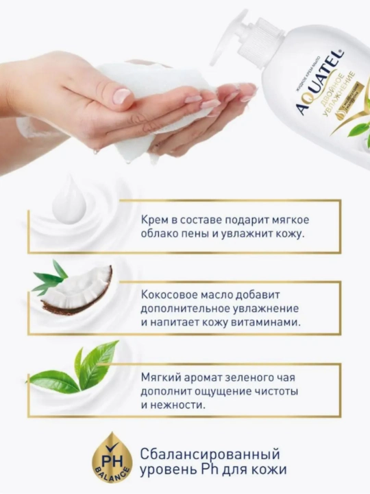 Aquatel suyuq krem-sovuni, 280 gr