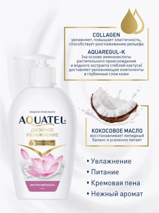 Aquatel suyuq krem-sovuni, 280 gr