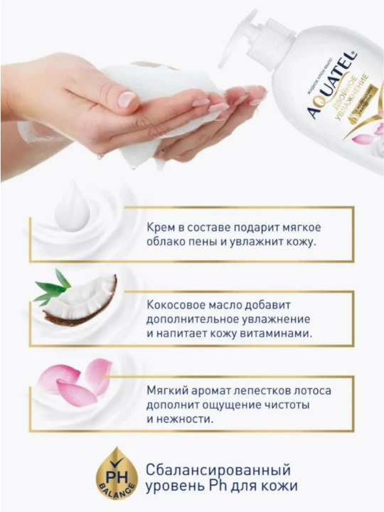 Aquatel suyuq krem-sovuni, 280 gr