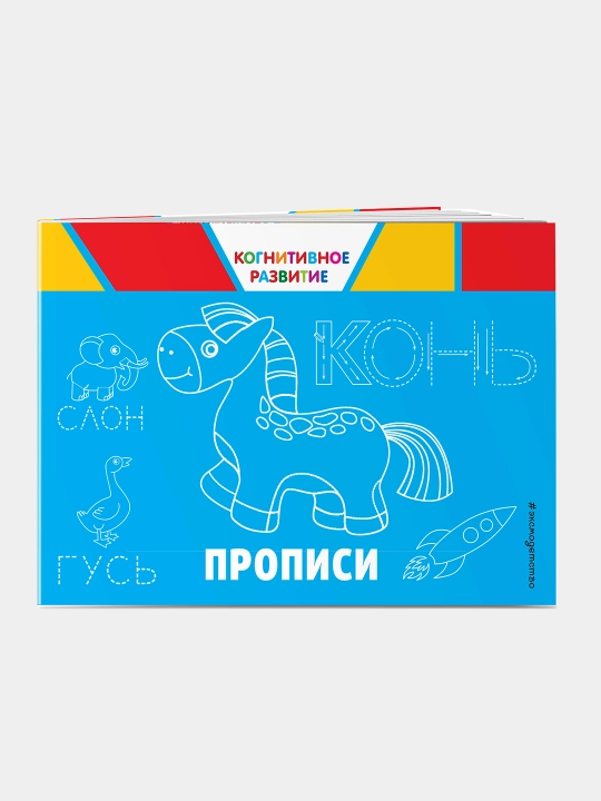 Propisi, Kognitivnoye razvitiye - 