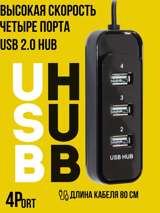 Kонцентратор-USB, 4-портовый, 1 м - 