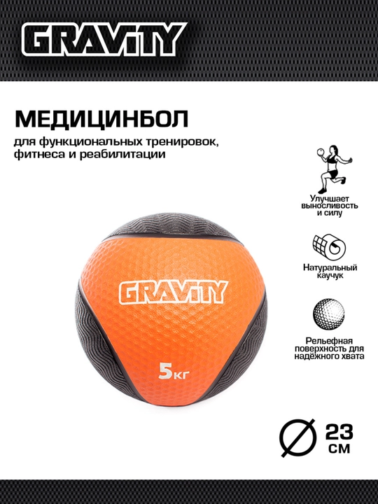 Gravity kauchuk medboli, krossfit uchun
