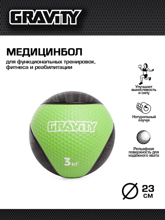 Gravity kauchuk medboli, krossfit uchun