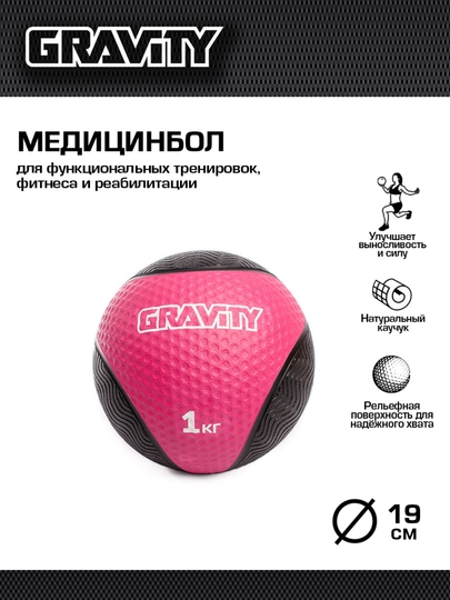 Мяч для кроссфита, медбол Gravity, резиновый