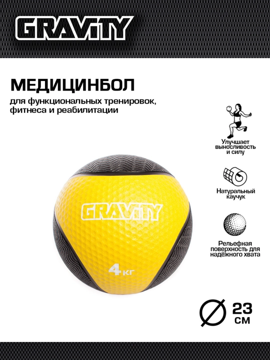 Gravity kauchuk medboli, krossfit uchun