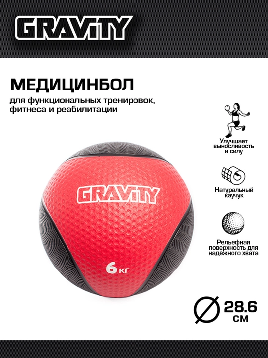 Gravity kauchuk medboli, krossfit uchun