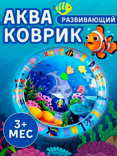 Аква-коврик детский, развивающий, водный коврик, надувной игровой коврик для детей — BIZI-AKVAKOV-ЛАЙМ