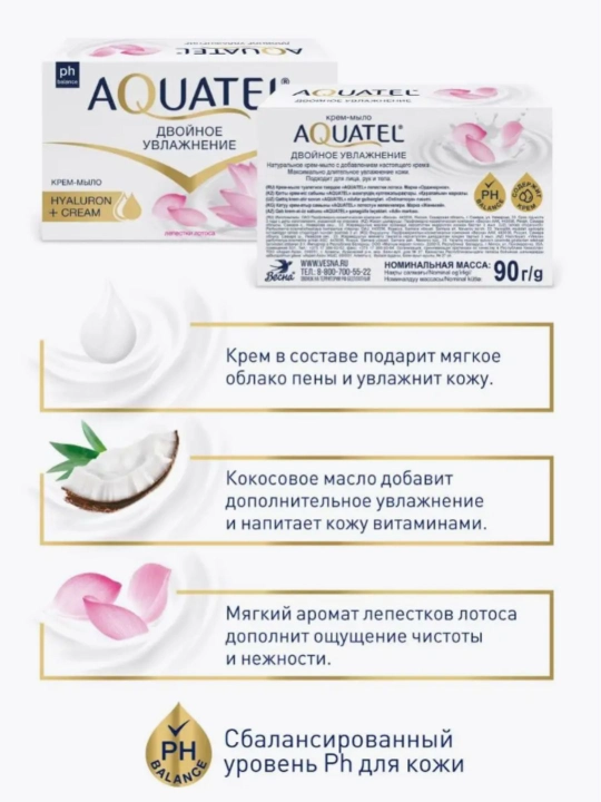 Qattiq krem-sovun Aquatel, 90 g