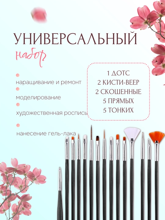 Набор кистей для дизайна ногтей и маникюра, 15 шт, 3 цвета