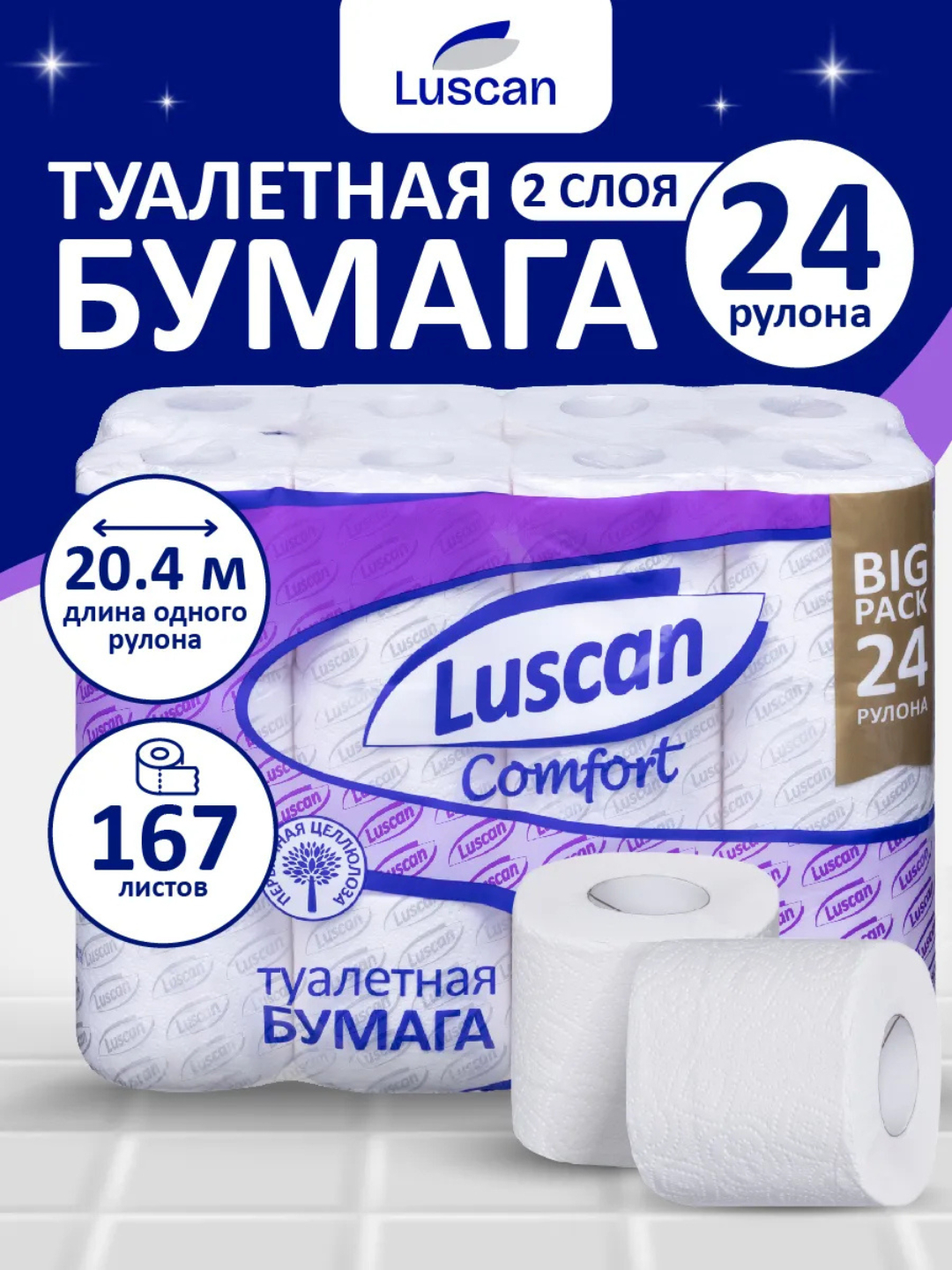 Бумага туалетная, Luscan Comfort 2-слойная белая, 24 рулона купить по ...