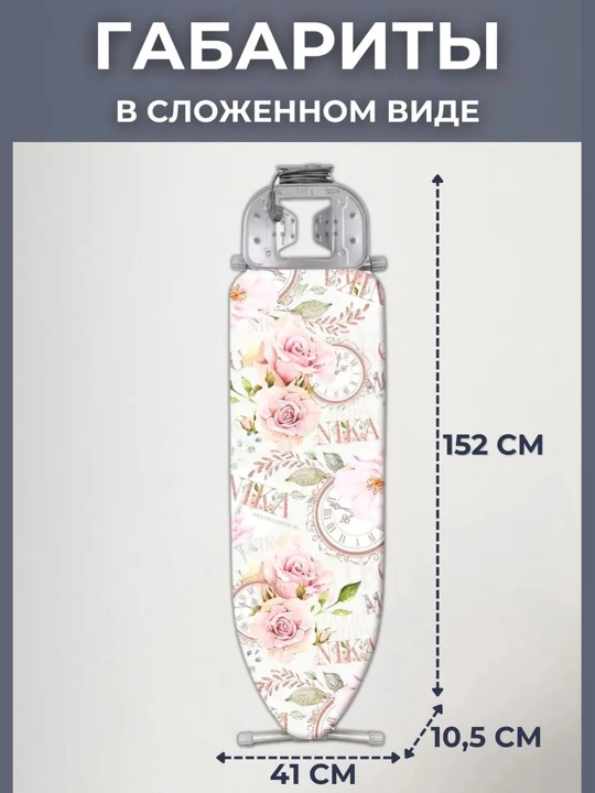 Гладильная доска Nika Light НЛ, складная гладилка, металлический каркас, с розеткой