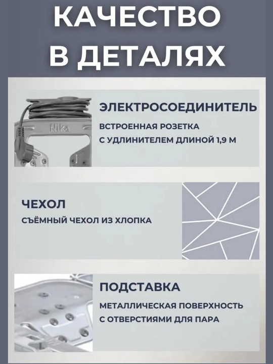 Гладильная доска Nika Light НЛ, складная гладилка, металлический каркас, с розеткой