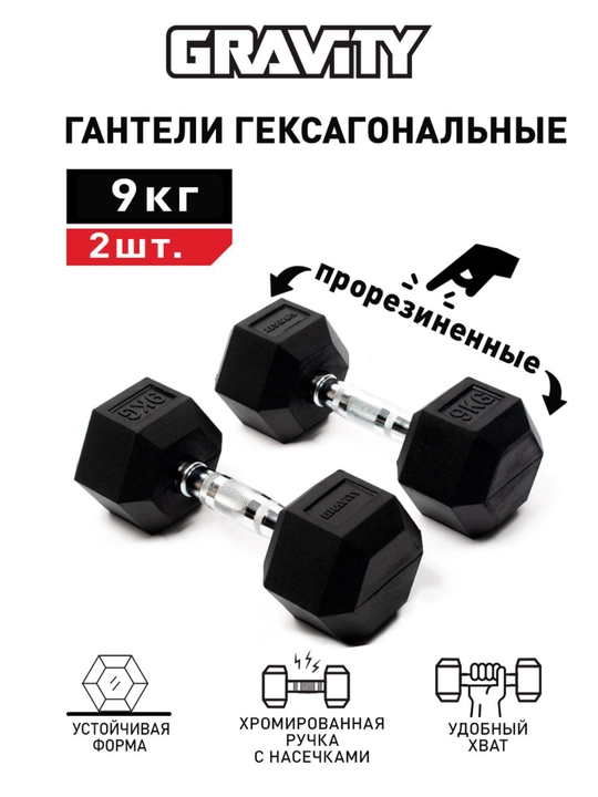 Пара гексагональных гантелей Gravity