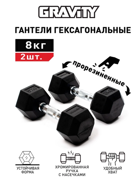 Пара гексагональных гантелей Gravity