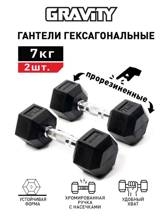 Пара гексагональных гантелей Gravity