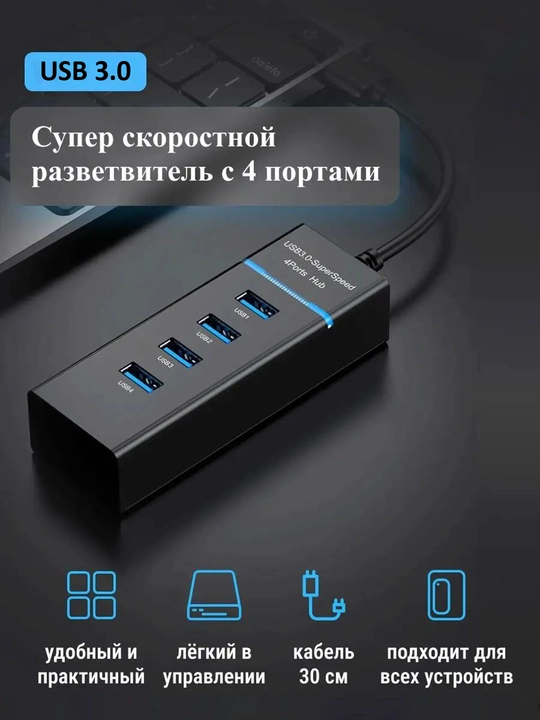 USB хаб 3.0 концентратор, на 1x USB 3.0 и 3x USB 2.0 (20 см) - 