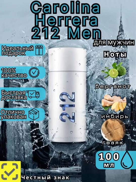 Erkaklar uchun xushbo'ylangan suv 212 Men, 100 ml - 
