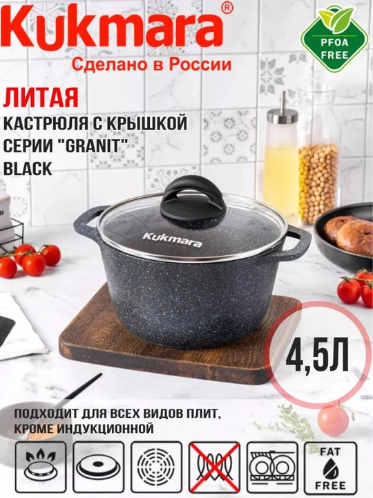 Idish yopishmaydigan, shisha qopqoqli, "Granit" (qora) liniyasi Kukmara