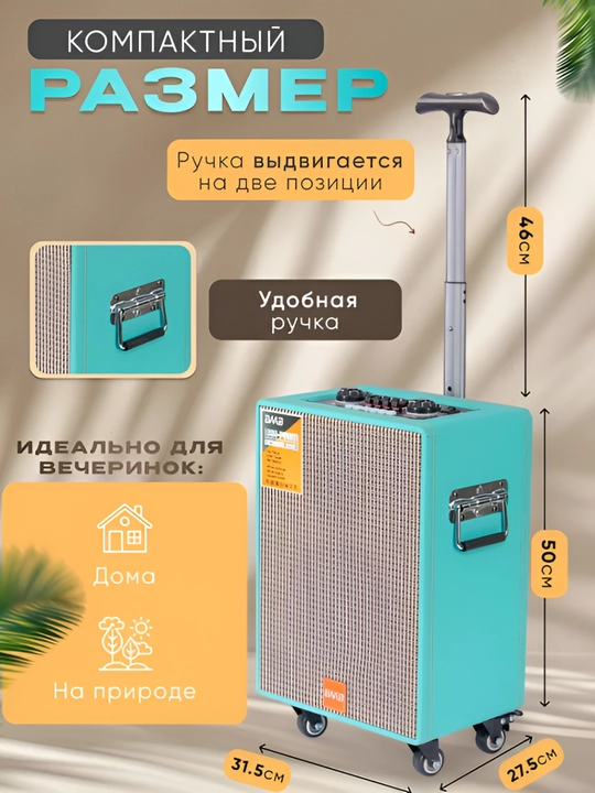 Аудио колонка BB-8612 - 