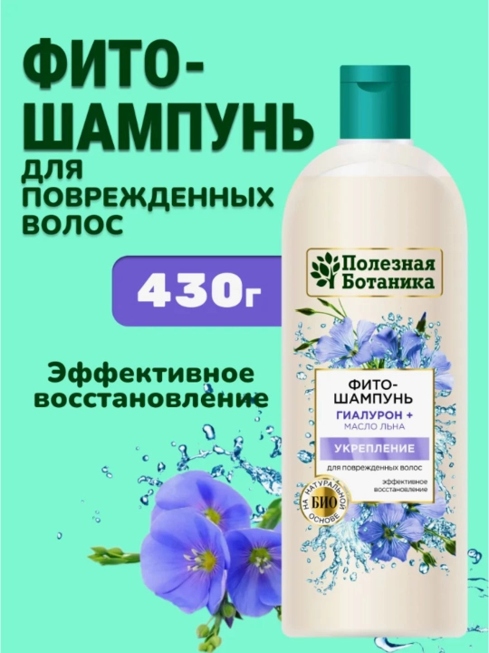Soch uchun Полезная ботаника shampuni, 430 g - 