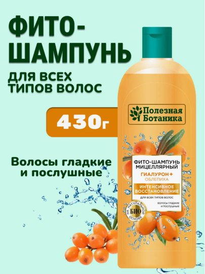Soch uchun Полезная ботаника shampuni, 430 g - 