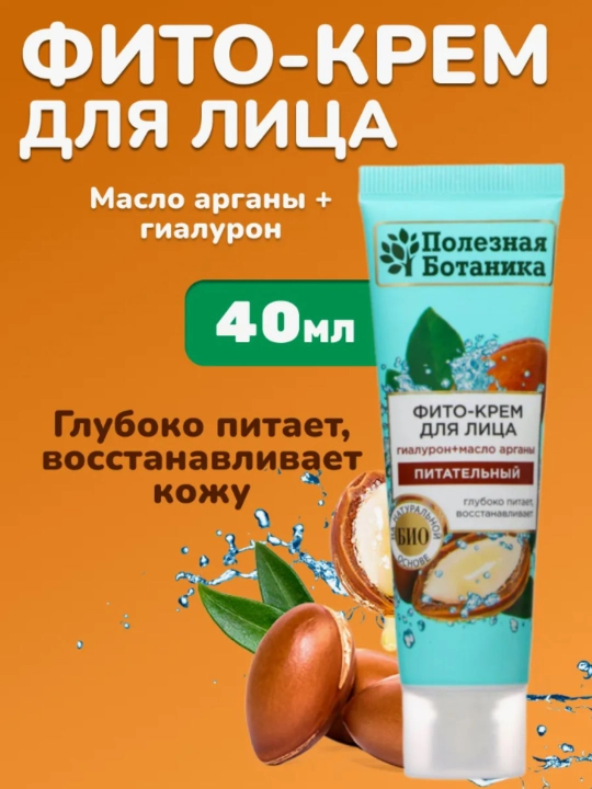 Yuz uchun fito-krem "Poleznaya botanika", 40 ml - 