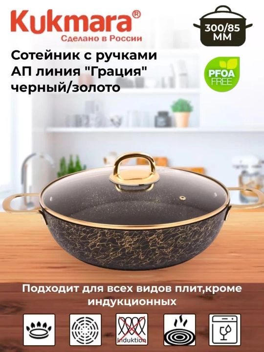 Сотейник 300/85 мм с ручками, со стеклянной крышкой, АП линия "Грация" - 