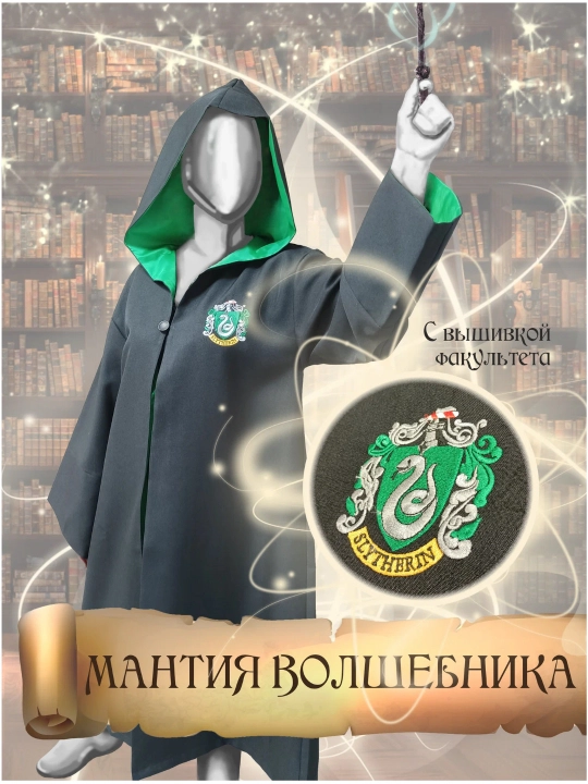 Одежда Гарри Поттер: мантия-плащ Хогвартс для детей и взрослых — все факультеты, мантия
