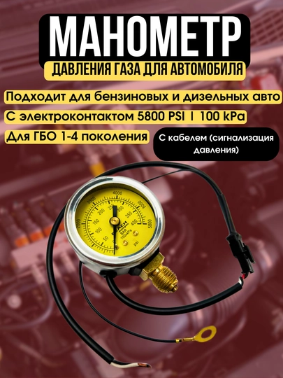 Манометр давления газа для автомобиля, с электроконтактом, 5800 PSI, для ГБО 1-4 поколения — ATREND-MANOGAZ-АЛЫЙ