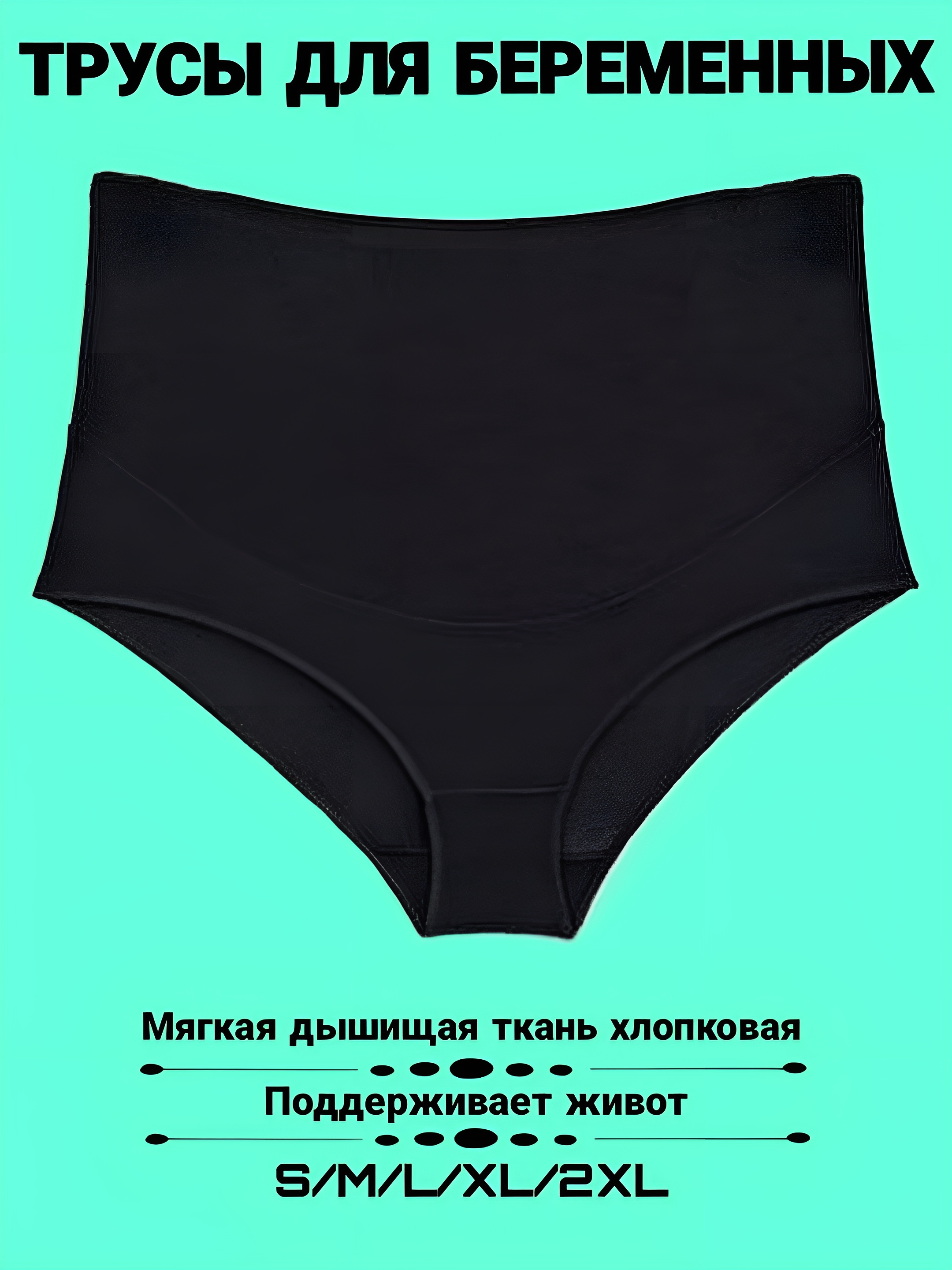Нижнее белье для беременных Kota - 