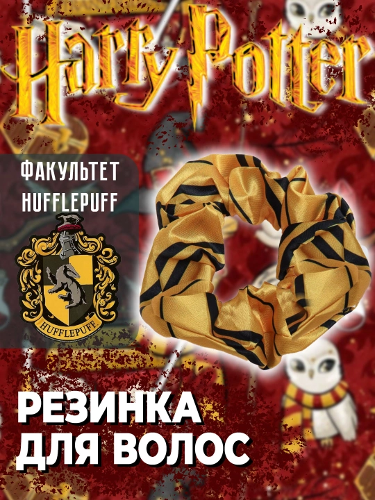 Резинка для волос в стиле Гарри Поттера от Universal studios - 