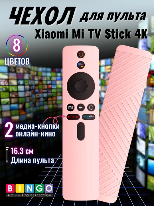 G'ilof masofadan boshqarish pulti Xiaomi Mi TV Stick 4K uchun - 