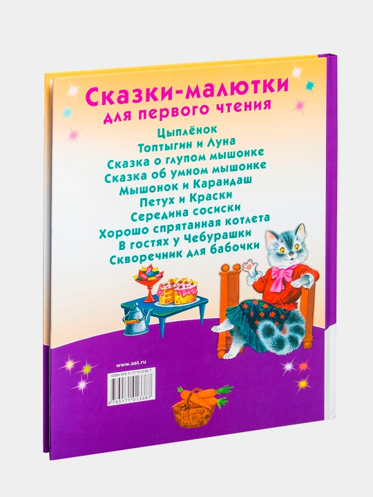 Skazki - malyutki, dlya pervogo chteniya