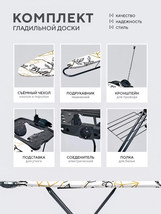 Гладильная доска Nika Н9, складная гладилка, с полкой, подрукавником, розеткой, подставкой