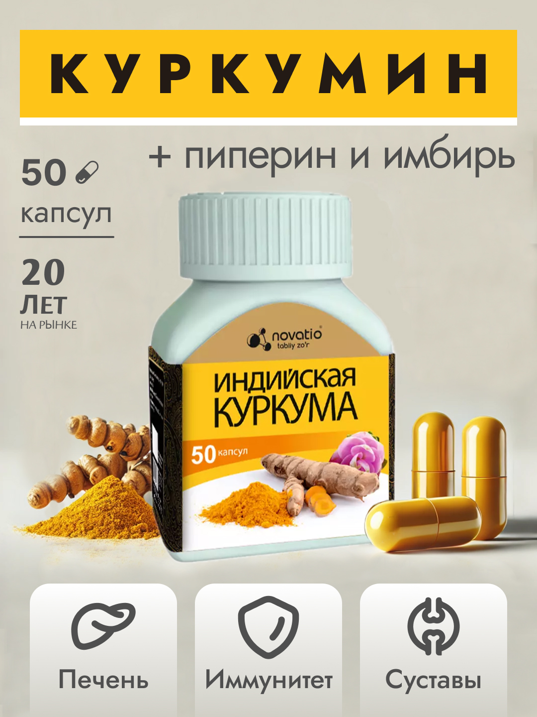 Индийская куркума, 50 капсул купить по низким ценам в интернет-магазине ...