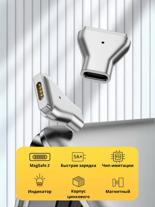 Адаптер для MacBook, Type-C на MagSafe 2 и MagSafe 3 - 