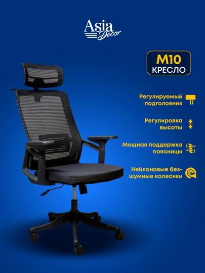 Кресло компьютерное М 10, офисный стул,кресло офисное,стул на колесиках — ФУРНМАГ-М10-ЧЕРН