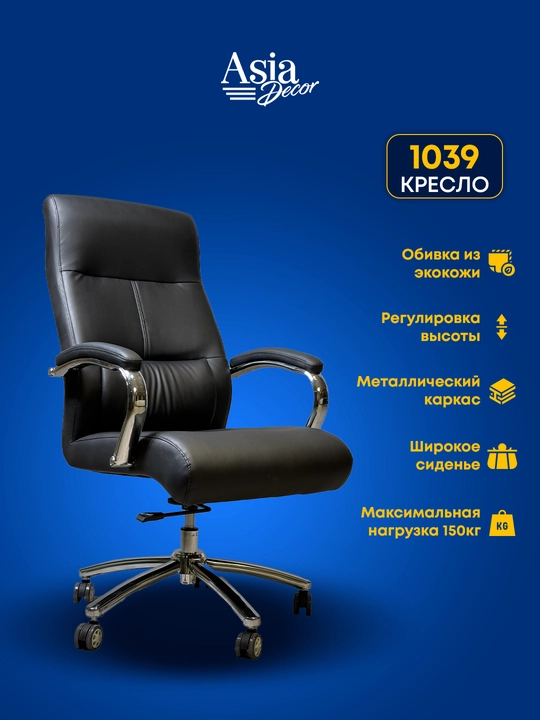 Kompyuter kreslosi 1039, ofis stuli, ofis kreslosi, g'ildirakli stul - 