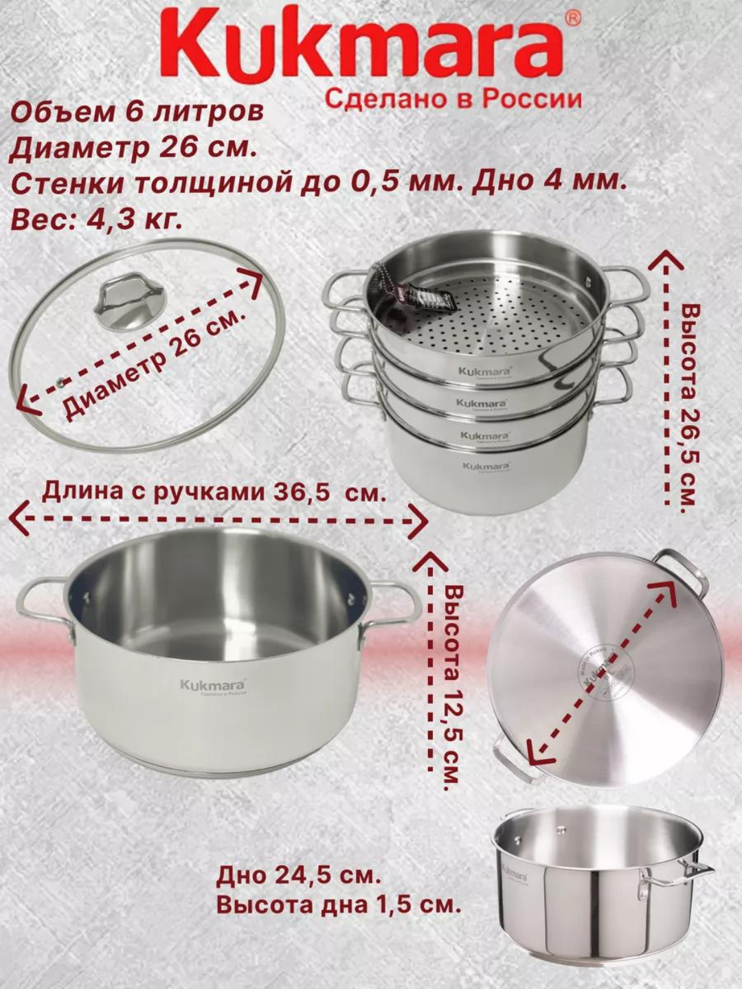 Мантоварка из нержавеющей стали Kukmara, 3-секционная, диаметр 26 см, кастрюля 6 л
