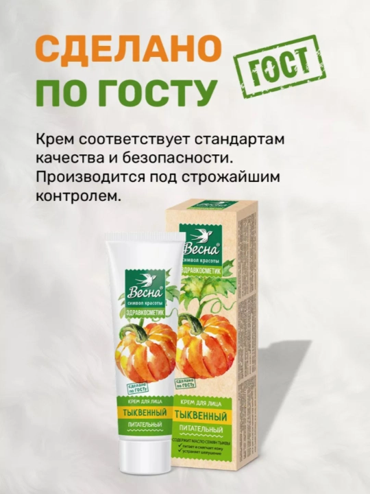 Крема для лица Весна