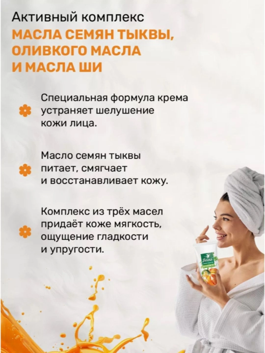 Крема для лица Весна