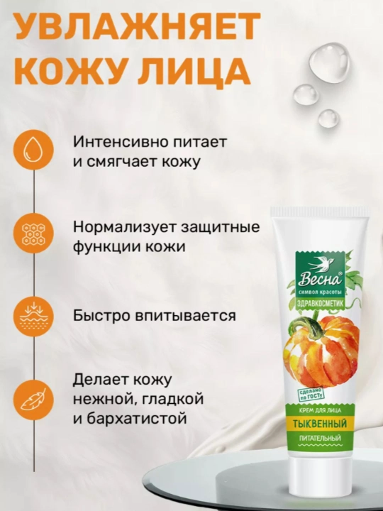 Крема для лица Весна