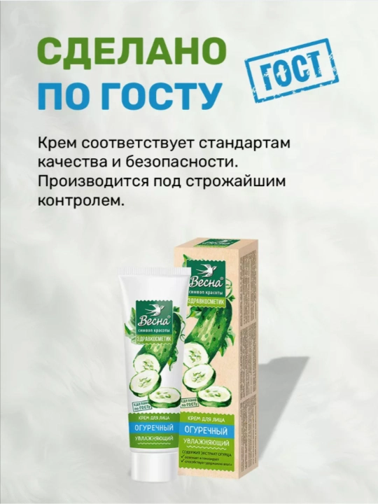 Крема для лица Весна