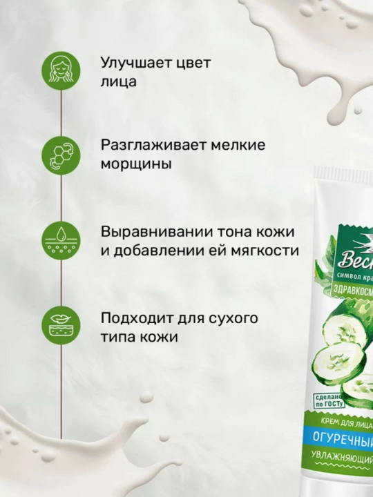 Крема для лица Весна