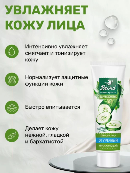 Крема для лица Весна